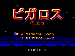 Flight of Pigarus (Homebrew) — Title screen